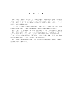 基本方針（PDF） - 滋賀県市町村職員研修センター