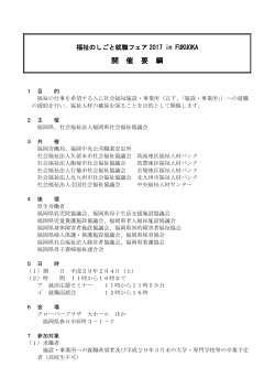 開催要綱（PDF） - 福岡県社会福祉協議会