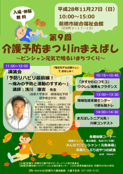 H28介護予防まつりチラシ（PDF形式1031キロバイト）
