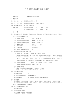 17大野城市庁舎電力供給仕様書