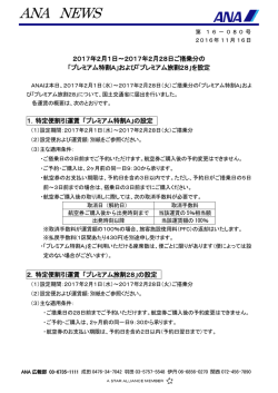 プレミアム特割A