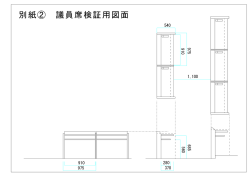 別紙② 議員席検証用図面