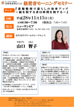 詳細はこちら - 高崎東倫理法人会