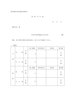資産申告書 （PDF 71.7KB）