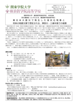 東 日 本 大 震 災 で 発 生 し た 液 状 化 現 象 と