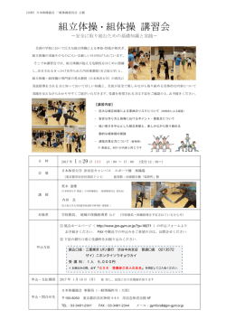 講習会 開催要項（A4 印刷用）