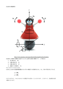 自由度の課題解答
