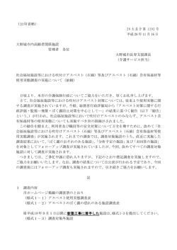 （公印省略） 28 大長介第 1292 号 平成 28 年 11 月 16 日 大野城市内