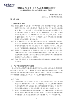概要 - 日本経済団体連合会