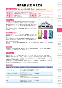 株式会社 山王 東北工場