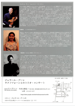 フライヤー裏 - 国立音楽院