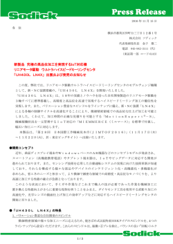 リニアモータ駆動 ウルトラハイスピードミーリングセンタ