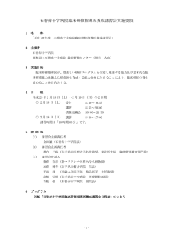 臨床研修指導医養成講習会 実施要領はこちら