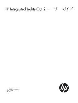 HP Integrated Lights