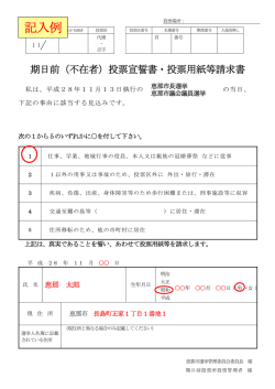 記入例 - 恵那市