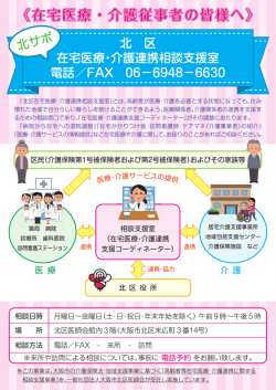 北サポ - 大阪市北区医師会