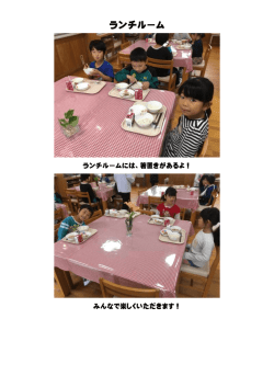 ランチルーム
