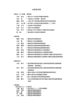 出席者名簿