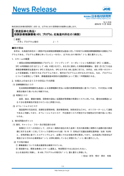 JCR News Release - 日本格付研究所