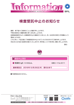 検査受託中止のお知らせ