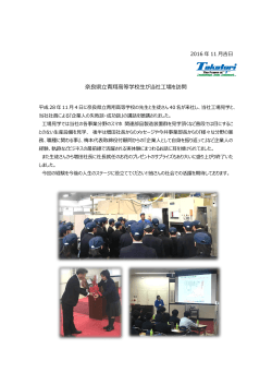 奈良県立青翔高等学校生が当社工場を訪問