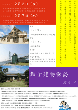 舞子建物探訪 - 垂水観光推進協議会