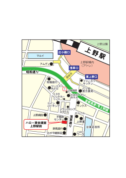 上野駅 - ハロー貸会議室｜貸会議室