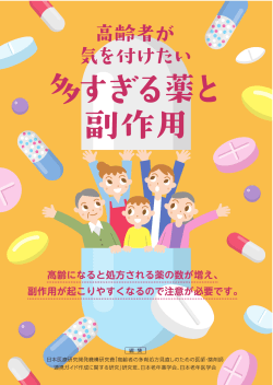 パンフレット - 日本老年医学会