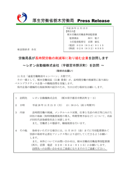 労働局長が長時間労働の削減等に取り組む企業を訪問し