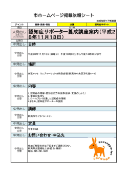 認知症サポーター養成講座案内（平成2 8年11月13日）