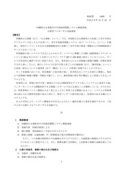 公開型プロポーザル実施要領（PDF：352KB）