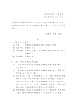 下関市告示第1711号 平成28年11月15日 条件付き一般競争入札を