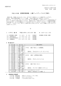 案内 - 小野市立 小野中学校