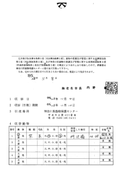 動物の収容について(PDF文書)