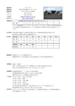 施設名称 ホビータイム 設置主体 特定非営利活動法人 ホビータイム 施設