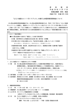 資 料 提 供 平成 28 年 11 月 17 日 空港企画課 担当：坂室