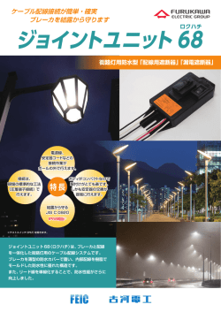 ジョイントユニット6ロクハチ 8
