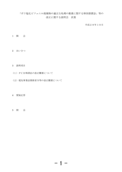 説明会配布資料 - 群馬県産業廃棄物情報 ｜ 群馬県環境森林部廃棄物