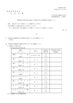 貸借取引に係る株式分割による株式を受ける権利等の処理について