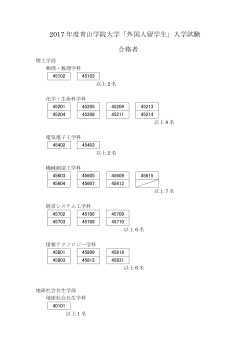 PDF（79KB） - 青山学院大学 - Aoyama Gakuin University