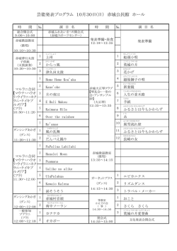 芸能発表プラグラム（30日）（PDF形式 61キロバイト）