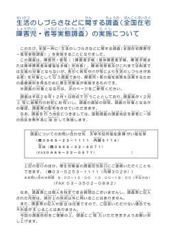 生活 のしづらさなどに関 する調査 （全国 在宅 障害児 ・者 等 実態 調査