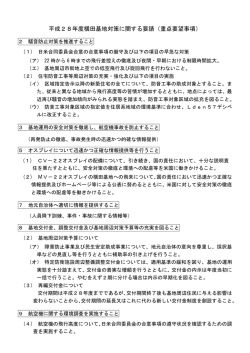 要望書の概要（PDFファイル131KB）