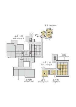 Page 1 希 室 Tea House 主人昼 1 階 Mainbuilding 1F Drawing