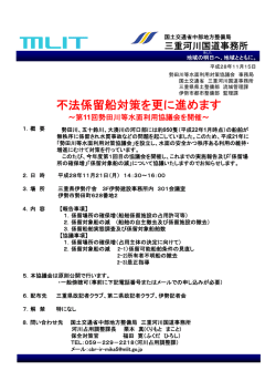 不法係留船対策を更に進めます