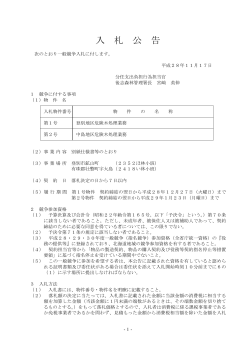 Taro-02 入札公告標準例（H2804修正）