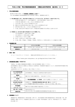 学位申請資格審査要項 - 岡山大学 大学院自然科学研究科