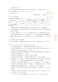 一般競争入札公告（PDF：547KB）