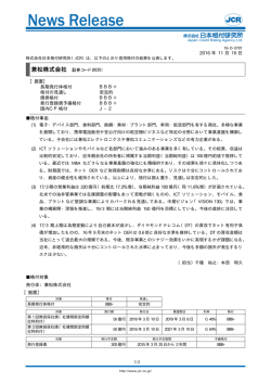 JCR News Release - 日本格付研究所