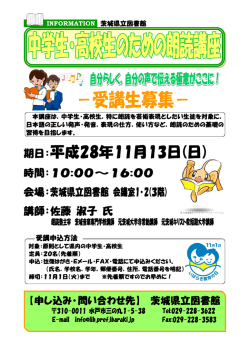 中学生・高校生のための朗読講座